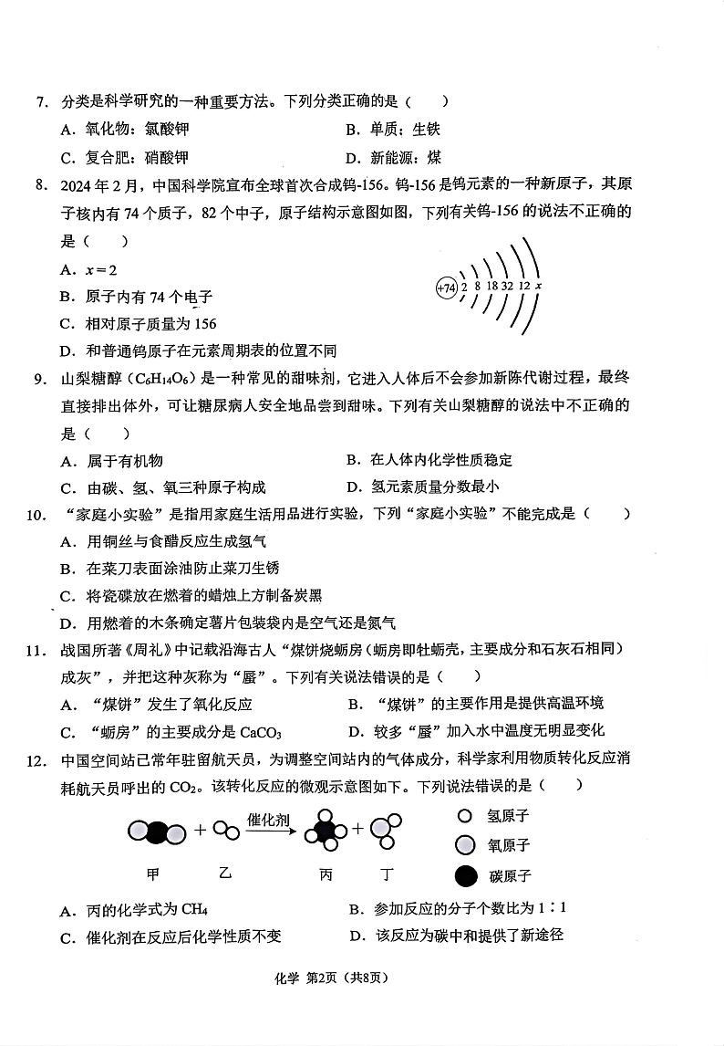 重庆市西南大学附属中学2023-2024学年九年级下学期3月月考化学试卷第2页