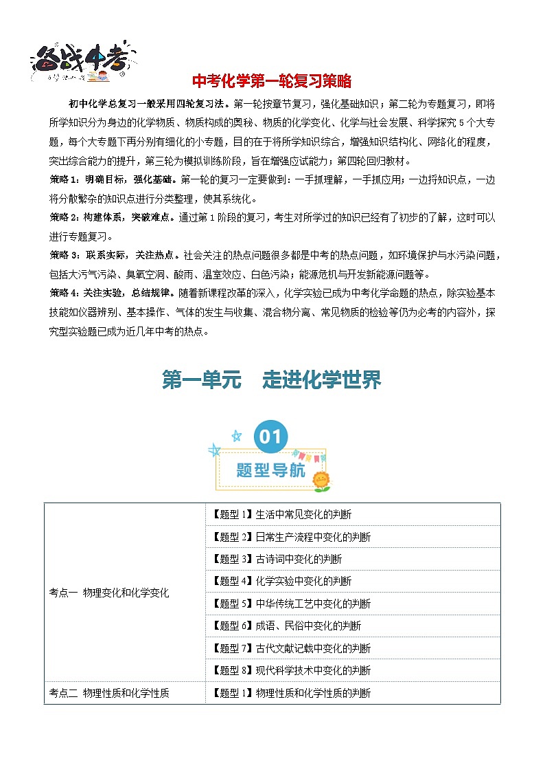 第1单元 走进化学世界【考题猜想】（25大题型）-2024年 中考化学考点大串讲（人教版）01