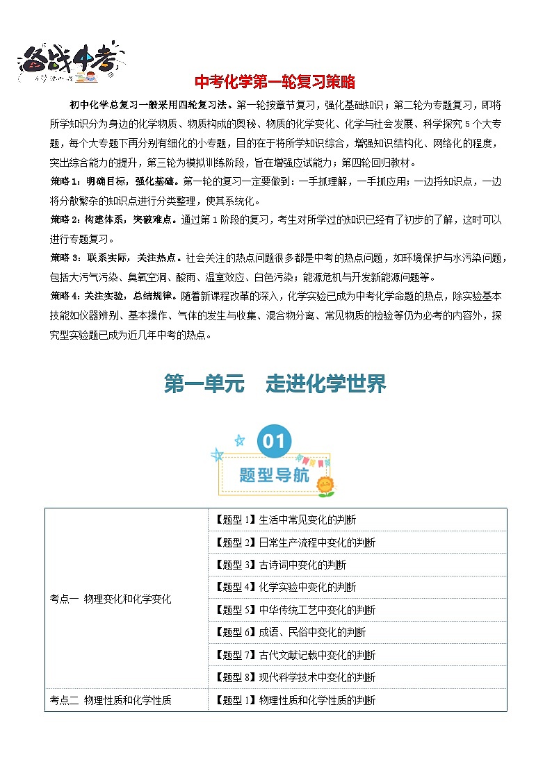 第1单元 走进化学世界【考题猜想】（25大题型）-2024年 中考化学考点大串讲（人教版）01