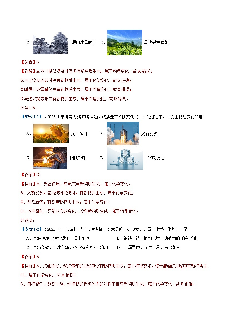 第1单元 走进化学世界【考题猜想】（25大题型）-2024年 中考化学考点大串讲（人教版）03