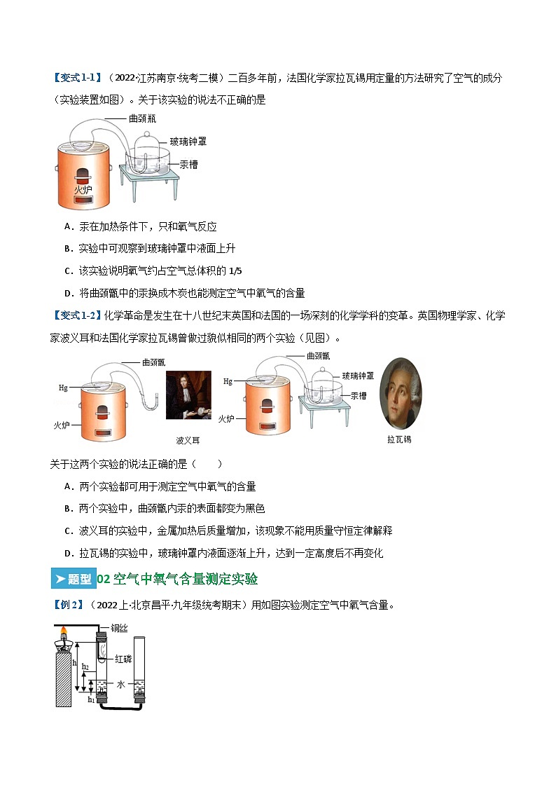 第2单元 我们周围的空气【考题猜想】（24大题型）-2024年 中考化学考点大串讲（人教版）03