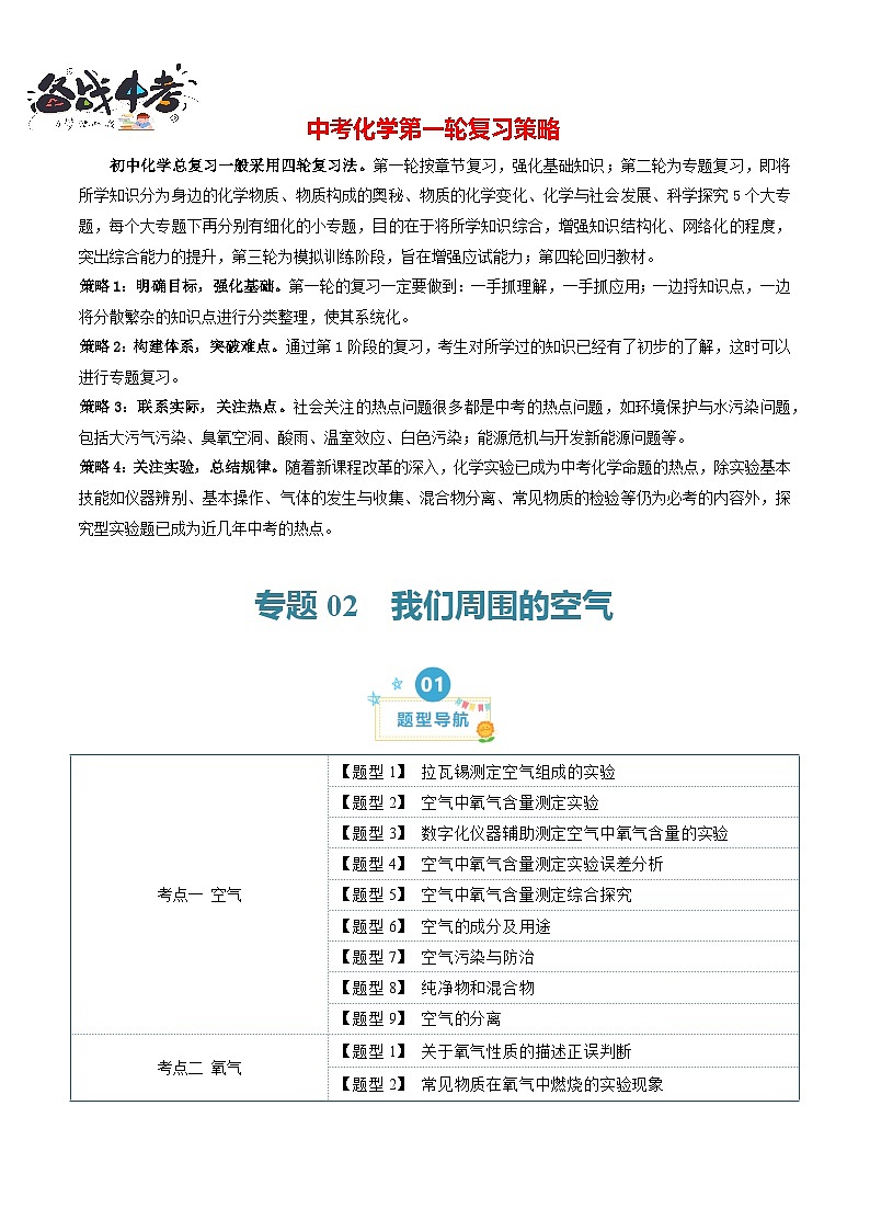 第2单元 我们周围的空气【考题猜想】（24大题型）-2024年 中考化学考点大串讲（人教版）01