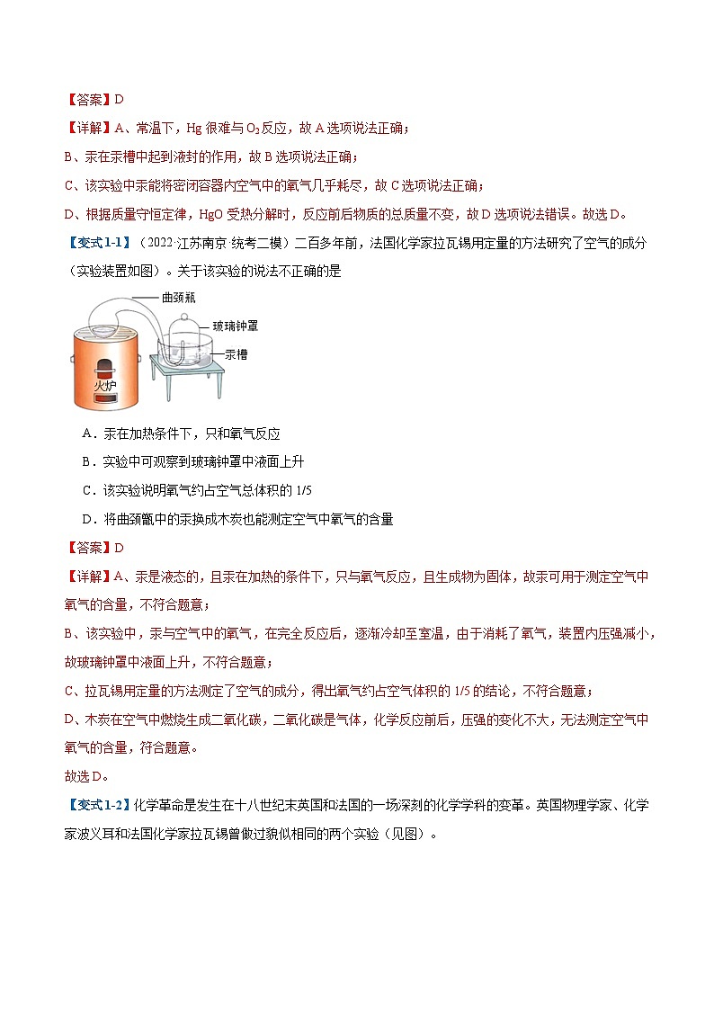 第2单元 我们周围的空气【考题猜想】（24大题型）-2024年 中考化学考点大串讲（人教版）03