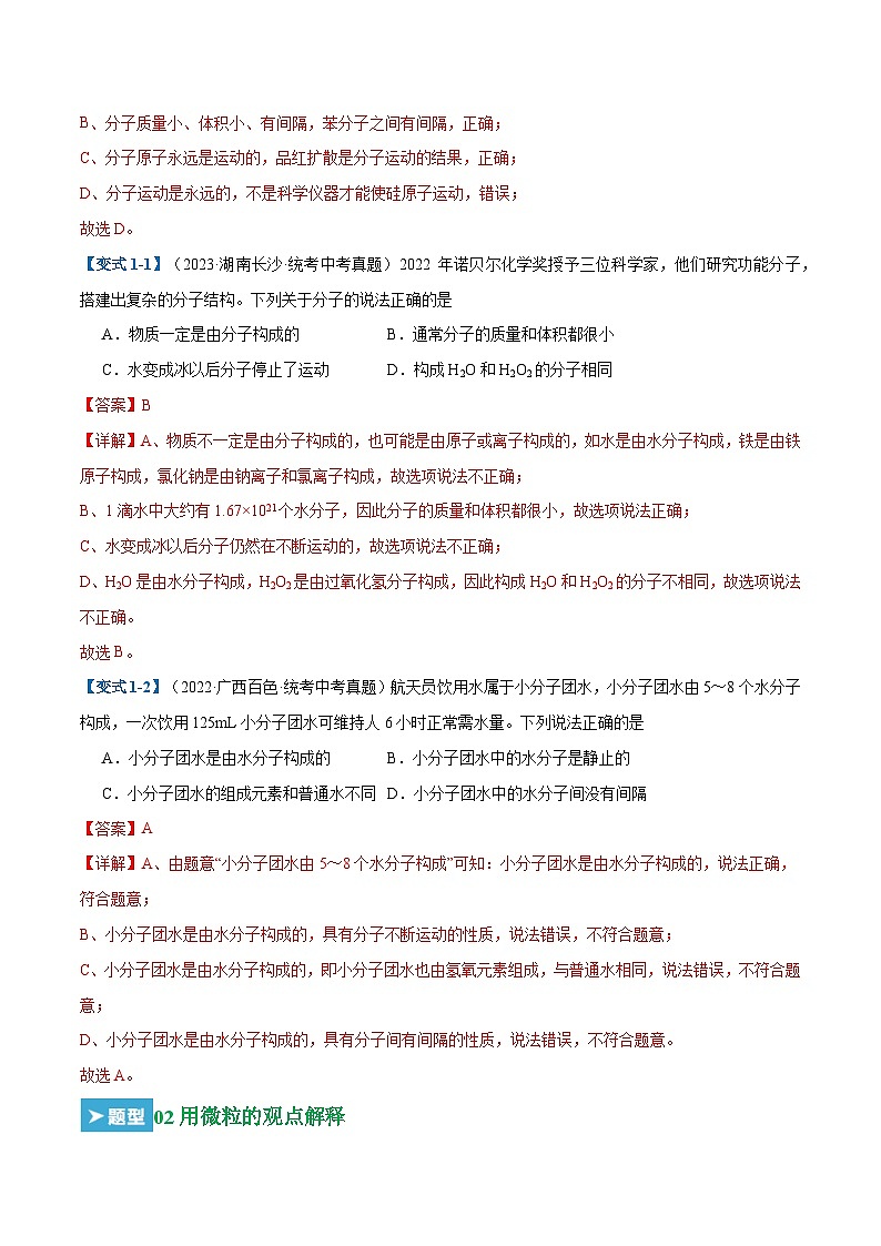 第3单元 物质构成的奥秘【考题猜想】（26大题型）-2024年 中考化学考点大串讲（人教版）03