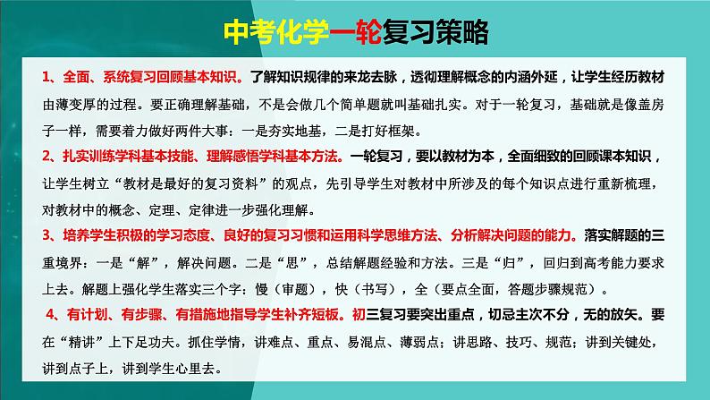 第4单元 自然界的水【考点串讲PPT】-2024年 中考化学考点大串讲（人教版）02