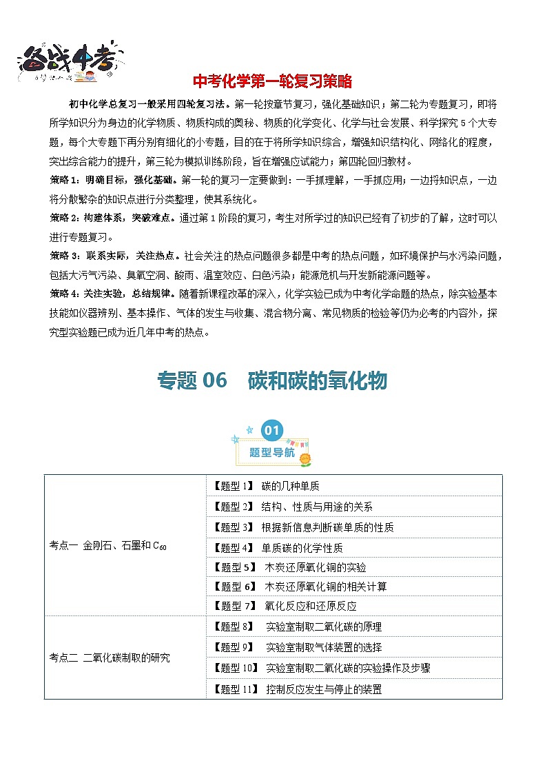 第6单元 碳和碳的氧化物  【考题猜想】（23大题型）-2024年 中考化学考点大串讲（人教版）01