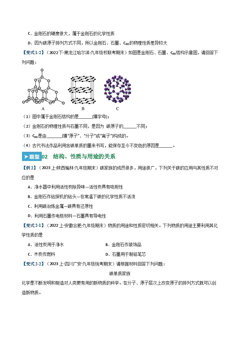 第6单元 碳和碳的氧化物  【考题猜想】（23大题型）-2024年 中考化学考点大串讲（人教版）03