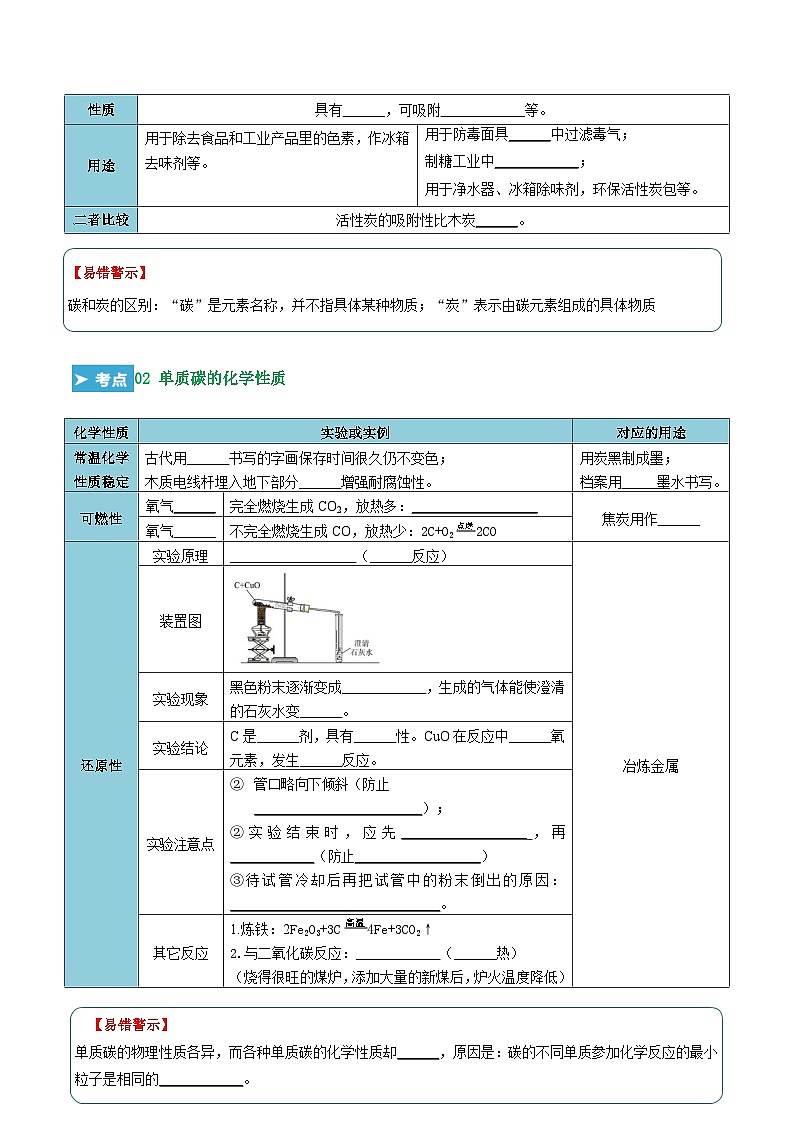 第六单元 碳和碳的氧化物（考点清单）（讲+练）（原卷版）第3页