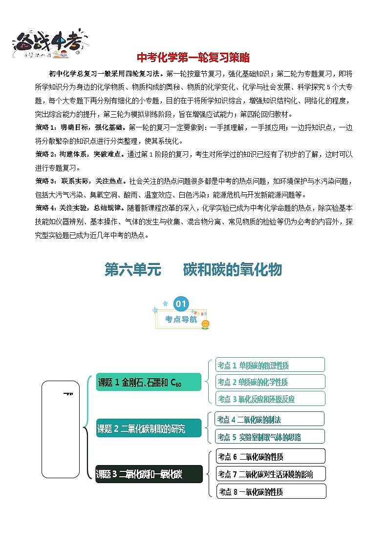 第六单元 碳和碳的氧化物（考点清单）（讲+练）（解析版）第1页