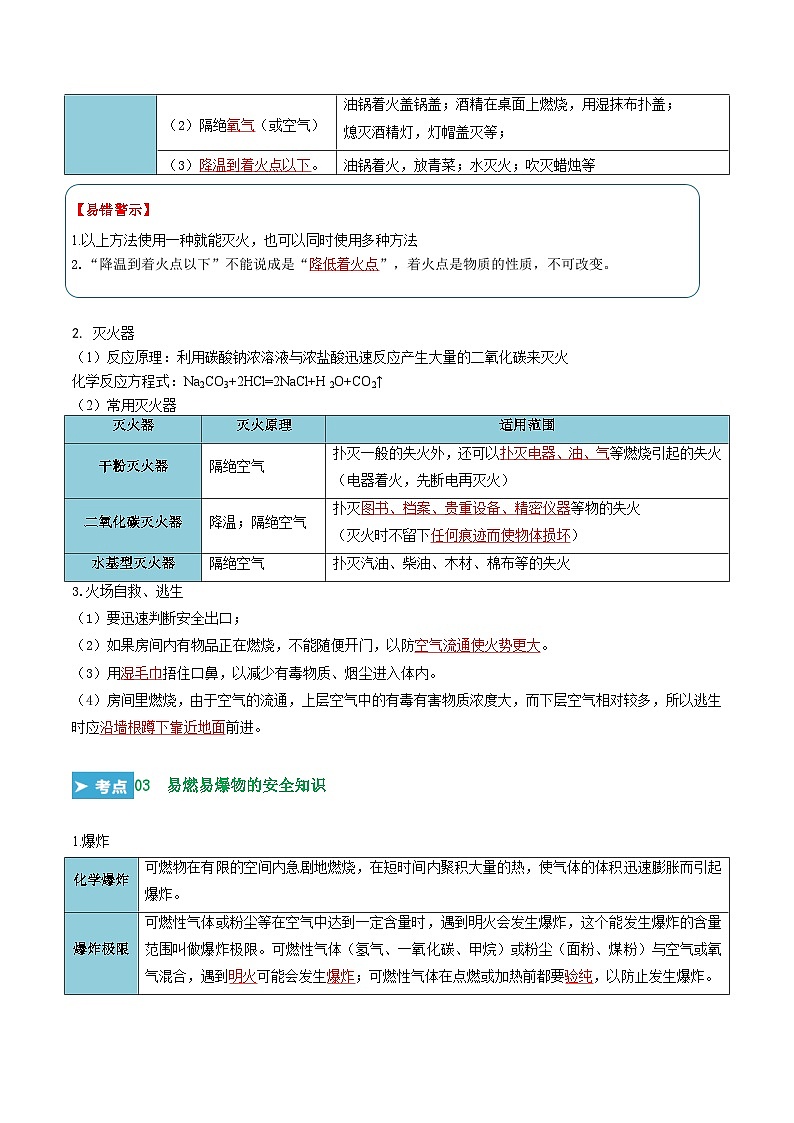 第7单元 燃料及其利用（考点清单）（讲+练）-2024年 中考化学考点大串讲（人教版）03