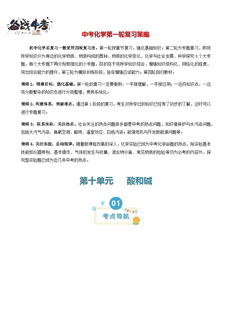 第十单元 酸和碱（考点清单）（讲+练）（原卷版）第1页