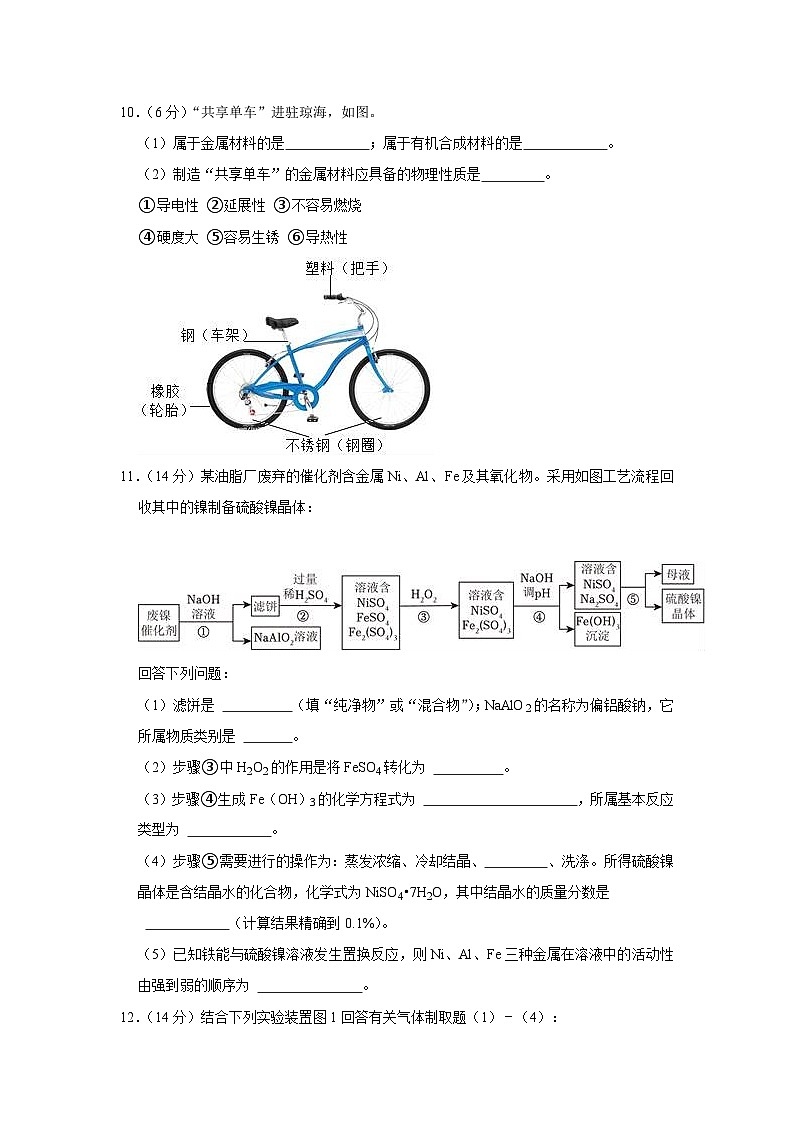 2024年四川省绵阳市安州区中考二模化学试题第3页
