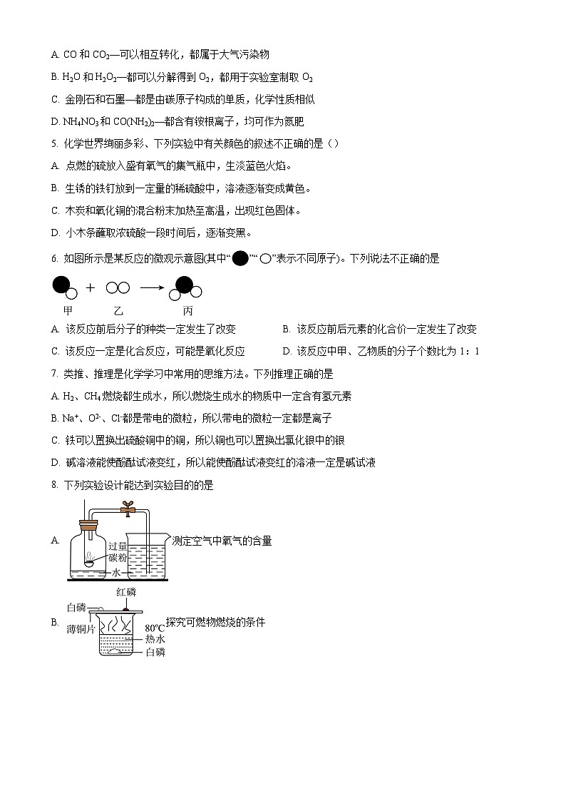 2024年陕西省铜川市中考一模化学试题（原卷版+解析版）02