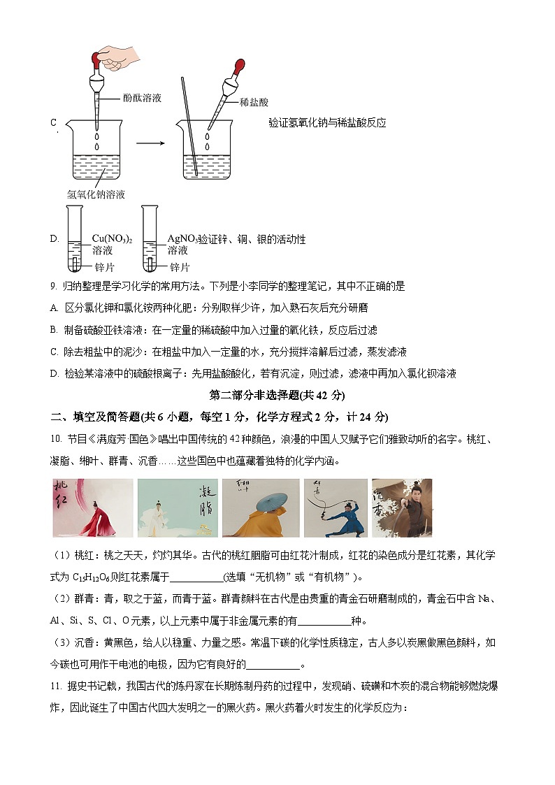 2024年陕西省铜川市中考一模化学试题（原卷版+解析版）03