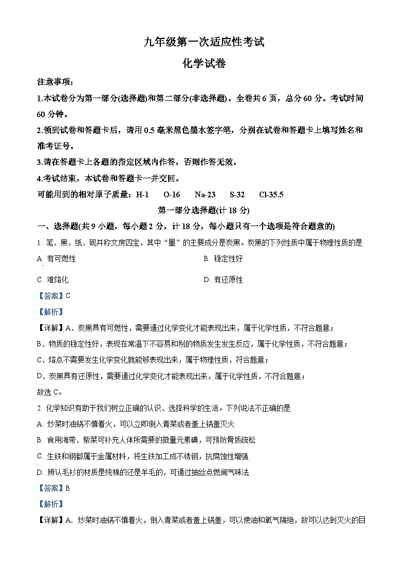 2024年陕西省铜川市中考一模化学试题（原卷版+解析版）01