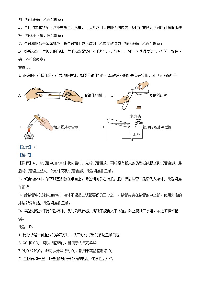 2024年陕西省铜川市中考一模化学试题（原卷版+解析版）02