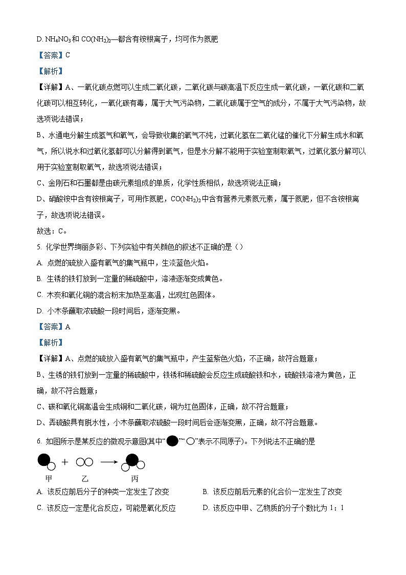 2024年陕西省铜川市中考一模化学试题（原卷版+解析版）03