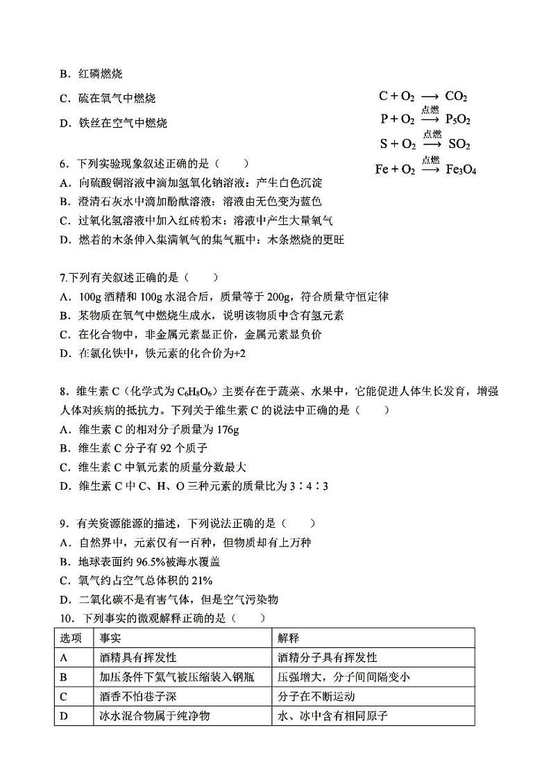 哈尔滨市47中学2023-2024学年下学期八年级三月月考化学试题和答案第2页