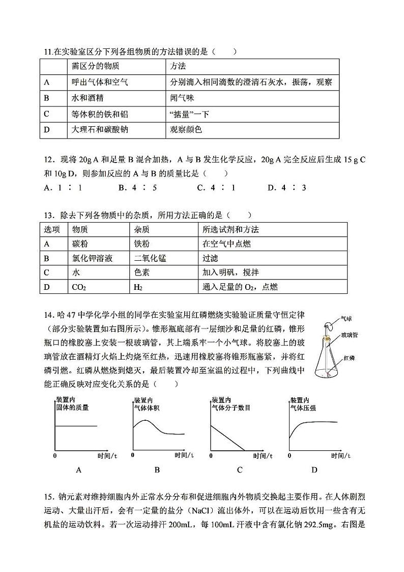 哈尔滨市47中学2023-2024学年下学期八年级三月月考化学试题和答案第3页