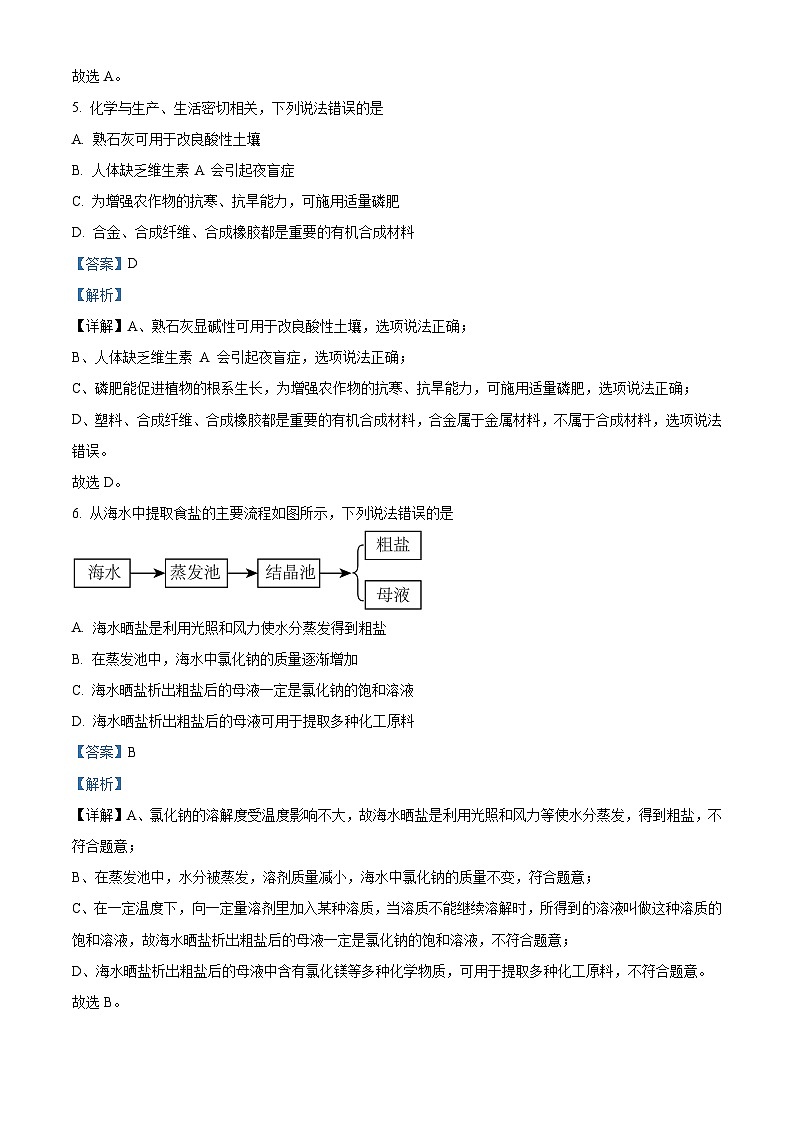 山东省淄博市2023年中考化学真题（解析版）03