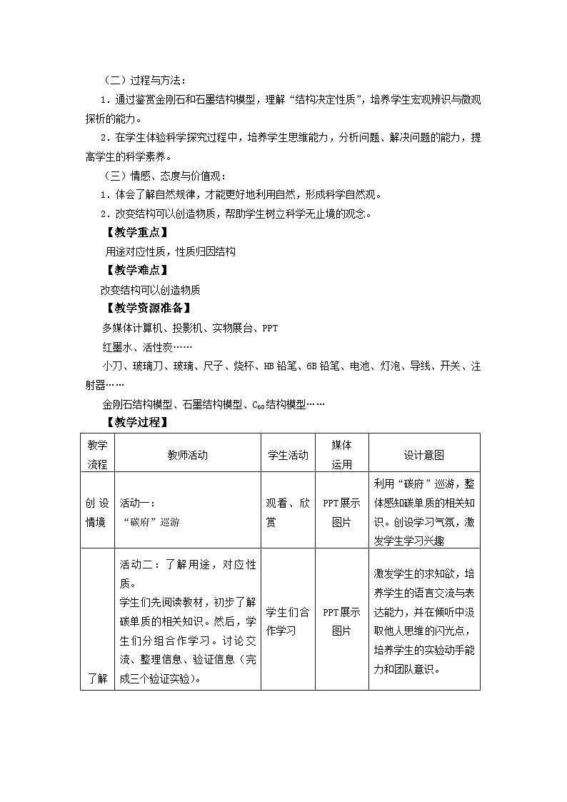 金刚石、石墨和C60 教案第2页