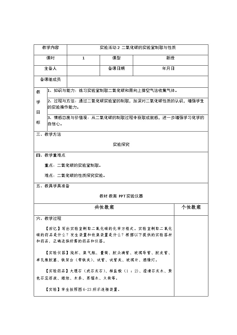 第六单元实验活动2二氧化碳的实验室制取与性质教案02