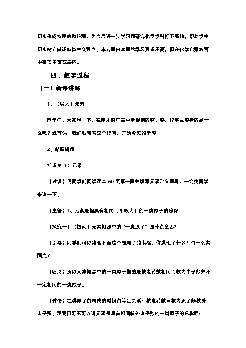第三单课题3 元素教案第2页