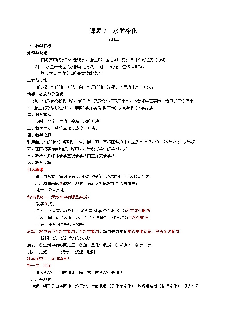 第四单元课题2水的净化教案第1页