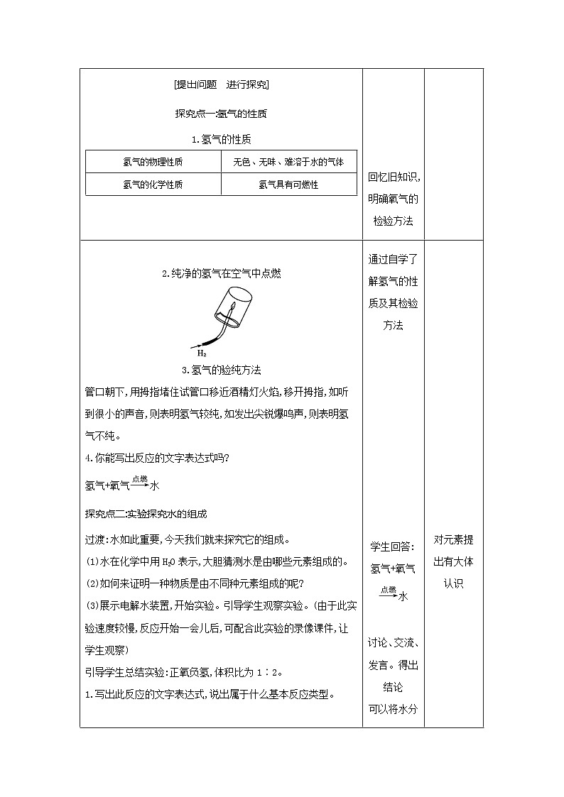 第四单元课题3水的组成教案第2页