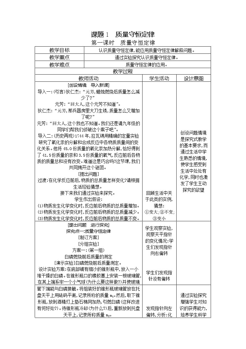 第五单元课题1质量守恒定律教案第1页