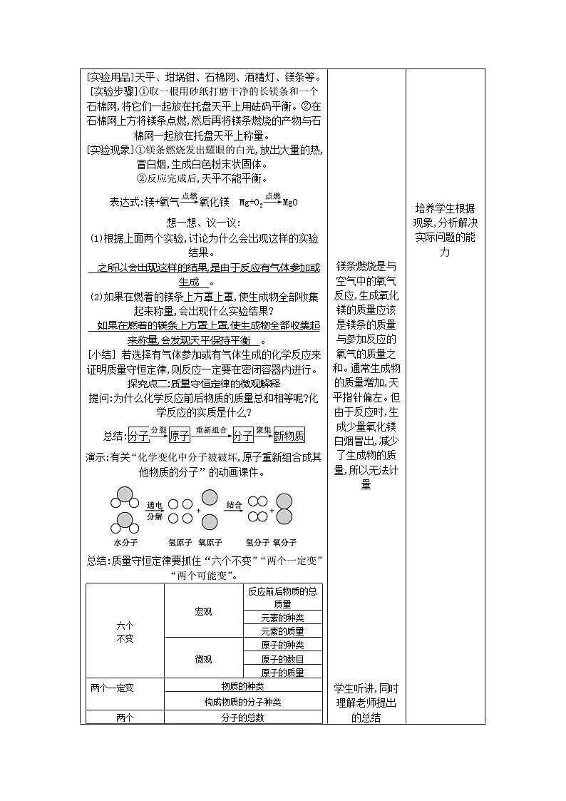 第五单元课题1质量守恒定律教案第3页