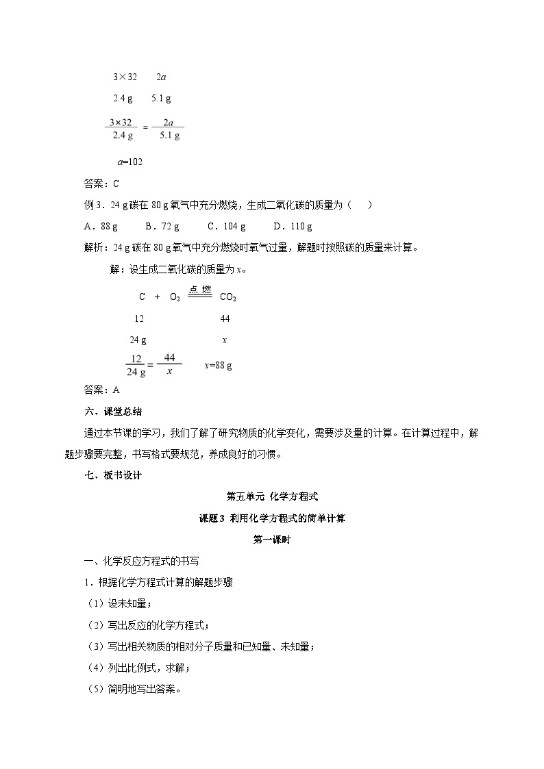 利用化学方程式的简单计算教案03