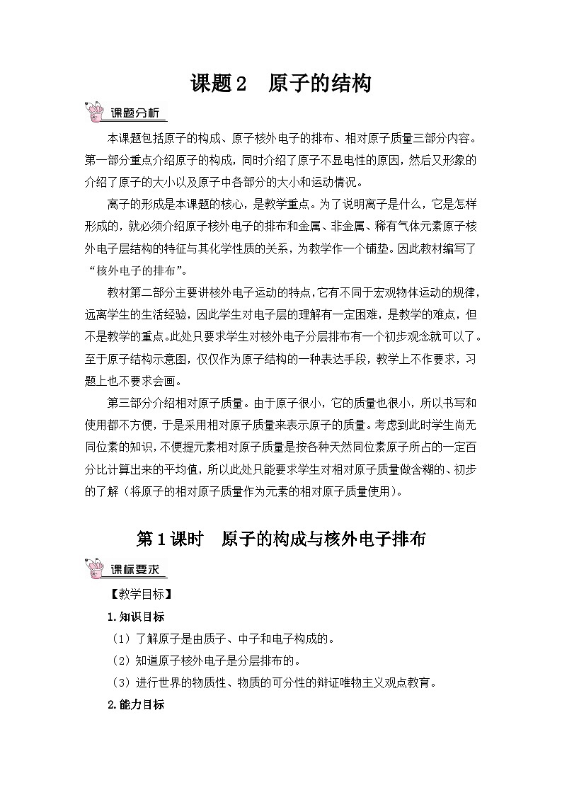 原子的结构教案第1页
