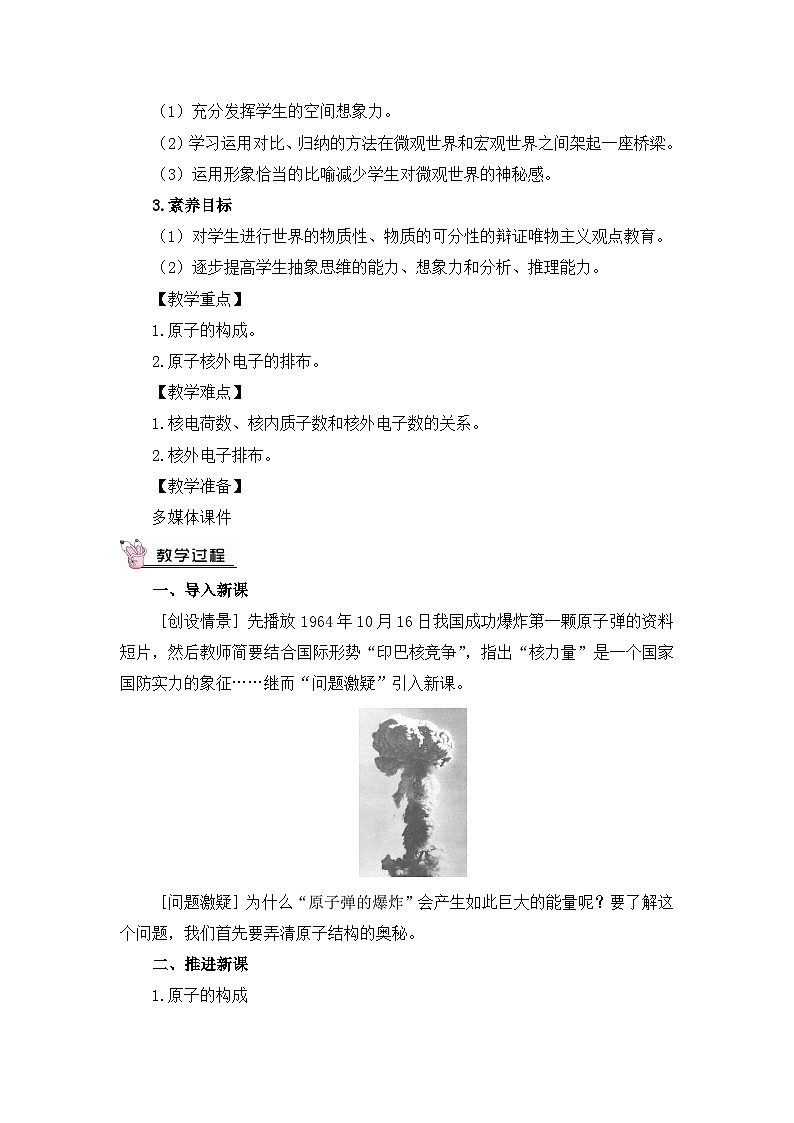 原子的结构教案第2页