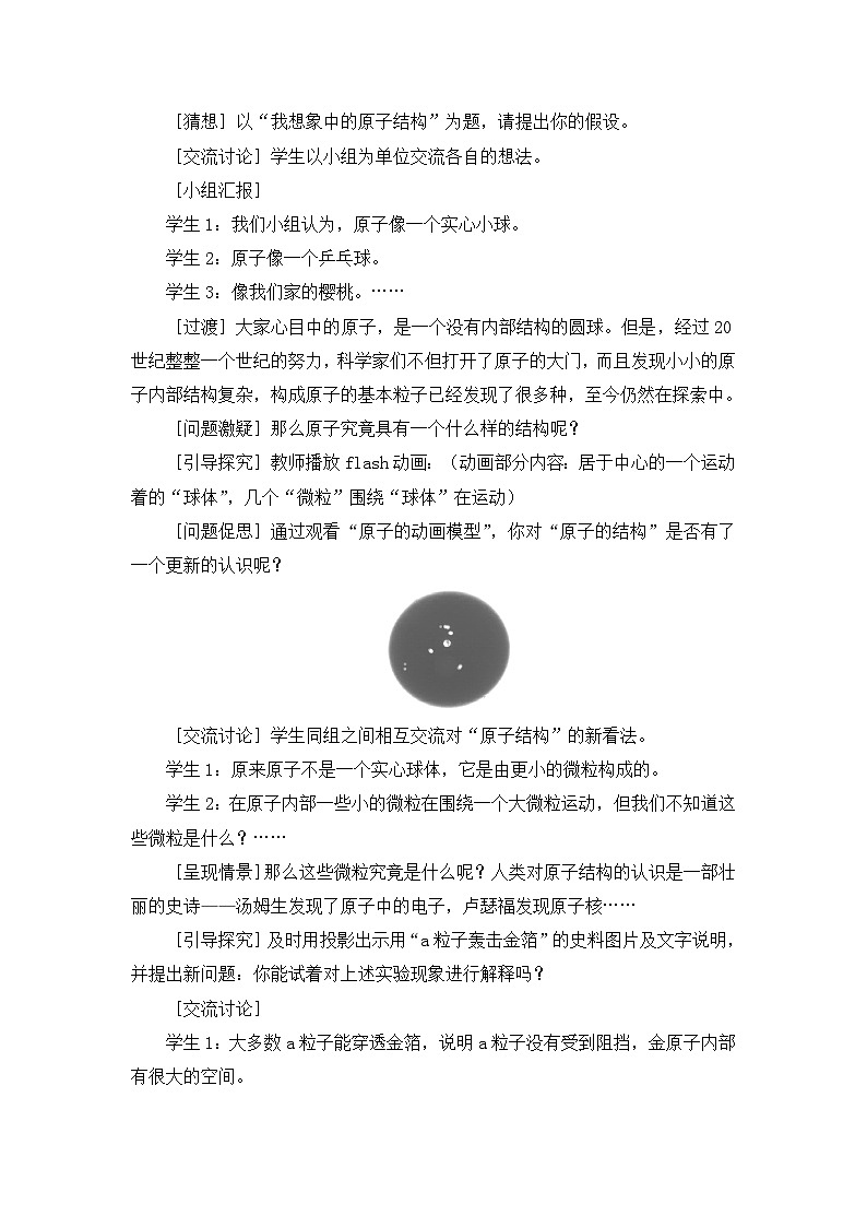 原子的结构教案第3页