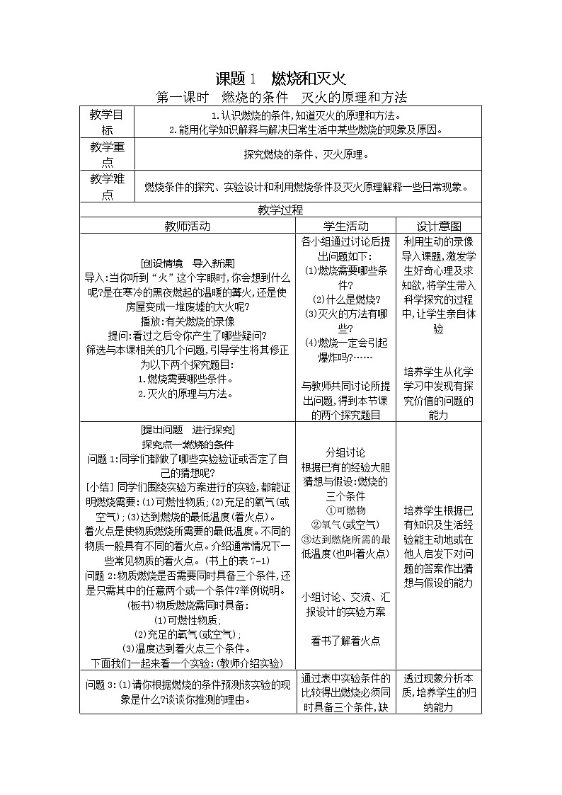 燃烧和灭火教案第1页