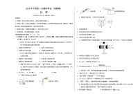 2024年中考第一次模拟考试题：化学（福建卷）（考试版A3）