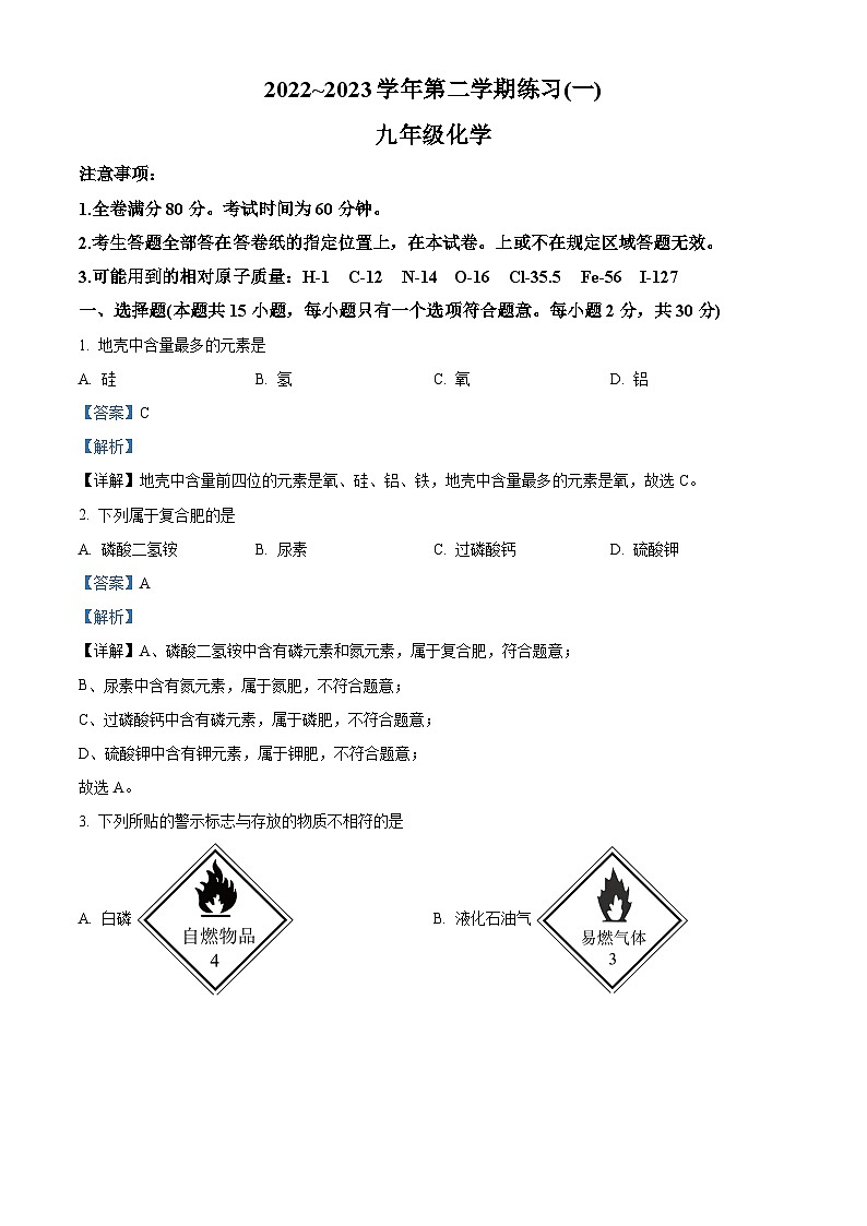 江苏省南京市建邺区2024年中考一模化学试题01