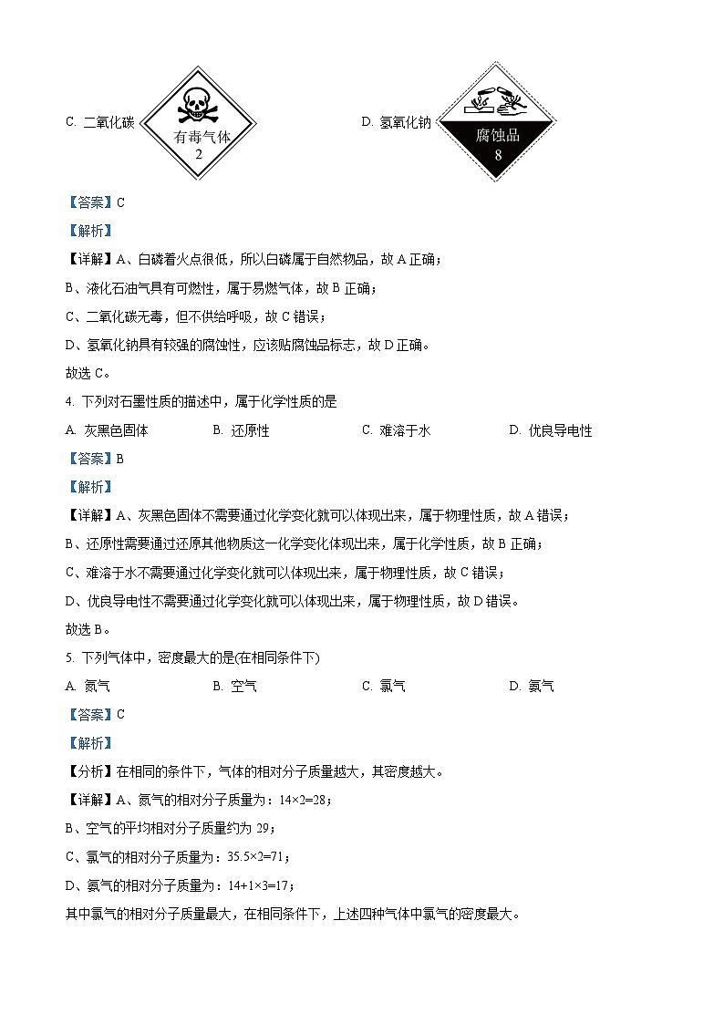 江苏省南京市建邺区2024年中考一模化学试题02
