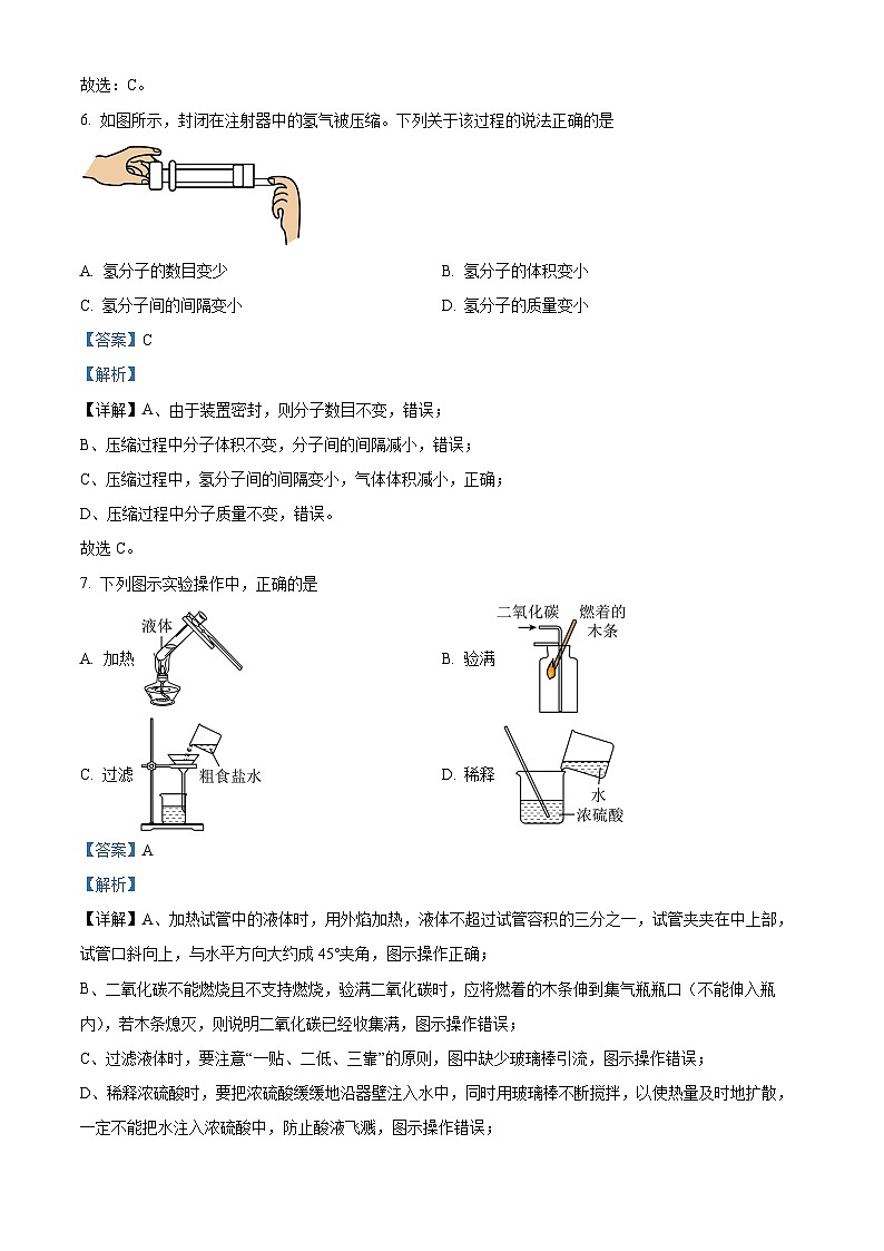 江苏省南京市建邺区2024年中考一模化学试题03