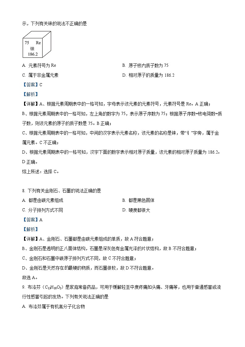 江苏省南京市江宁区百家湖中学中考一模化学试题（解析版）第3页