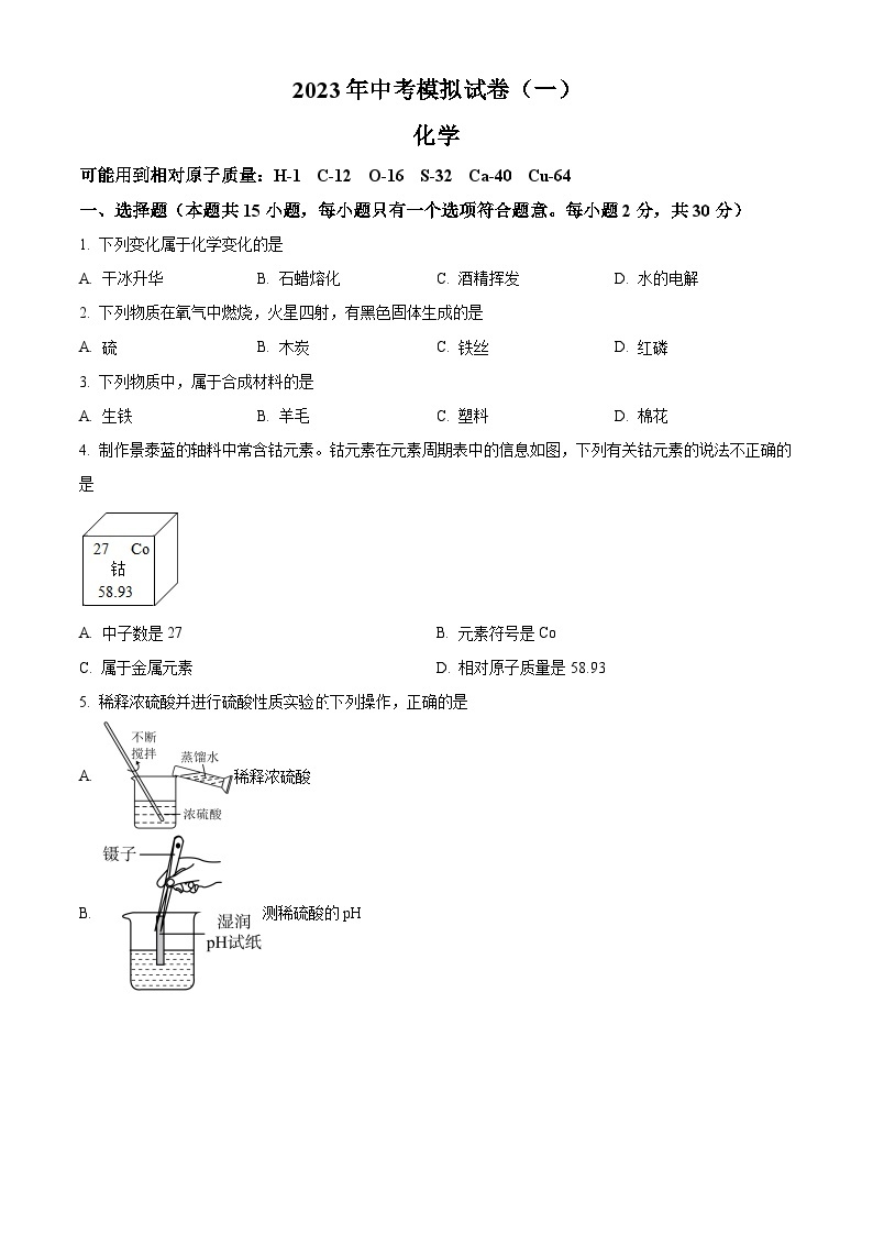 江苏省南京市联合体2024年中考一模化学试题01