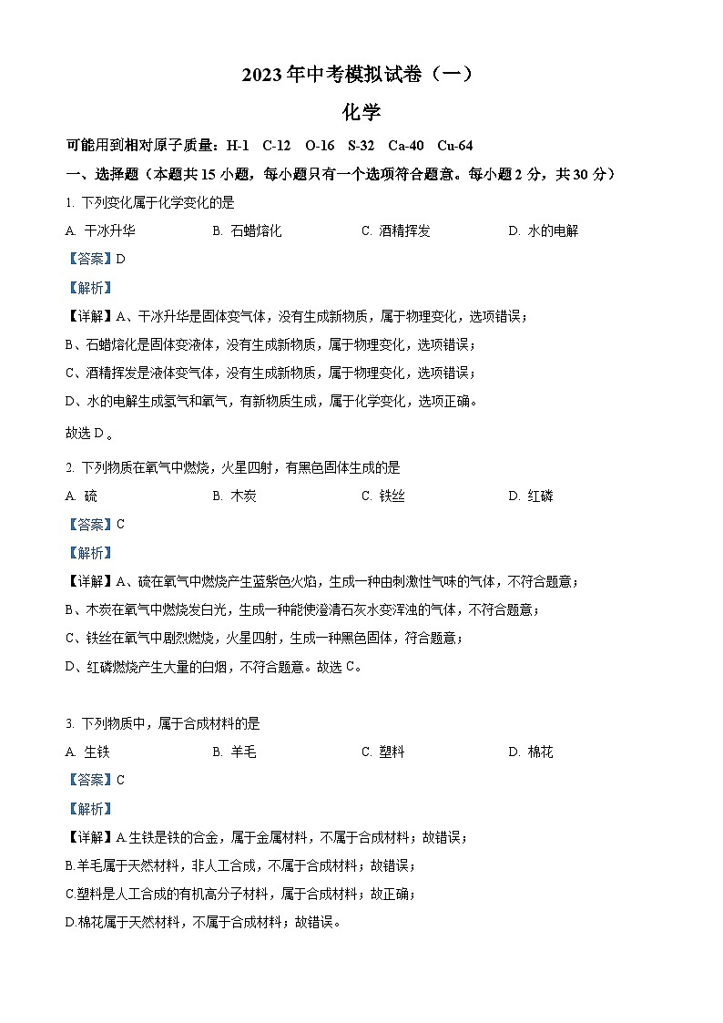 江苏省南京市联合体2024年中考一模化学试题01