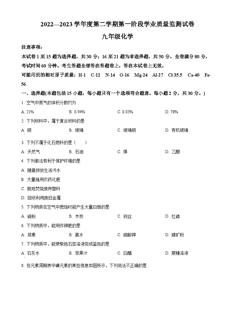 江苏省南京市秦淮区2024年中考一模化学试题01