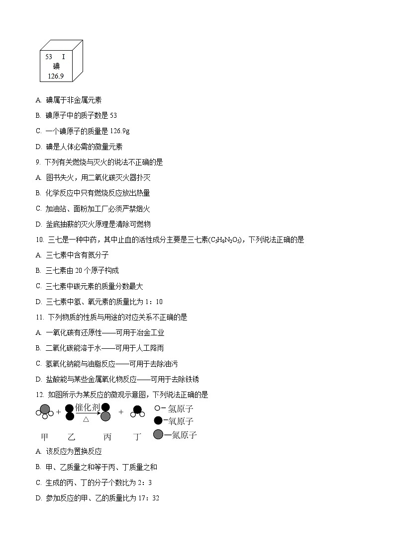 江苏省南京市秦淮区2024年中考一模化学试题02