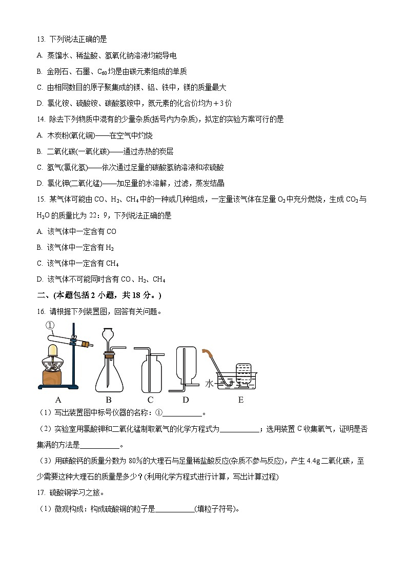 江苏省南京市秦淮区2024年中考一模化学试题03