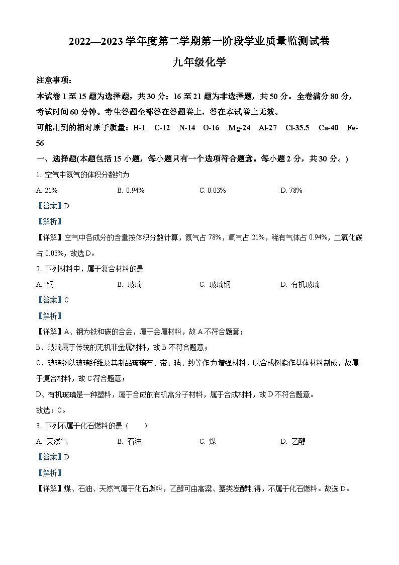 江苏省南京市秦淮区2024年中考一模化学试题01