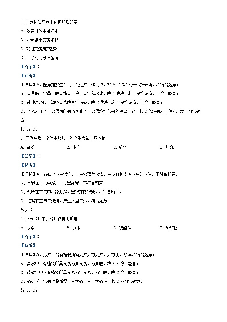 江苏省南京市秦淮区2024年中考一模化学试题02