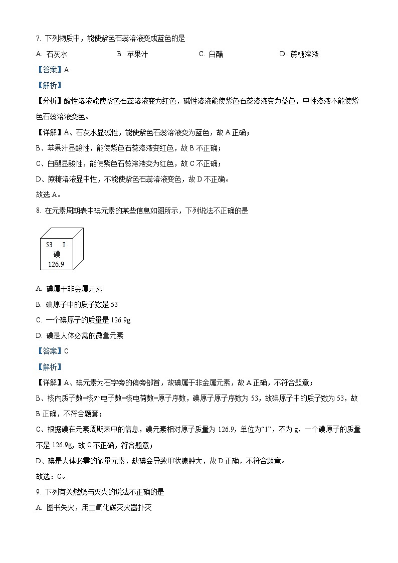 江苏省南京市秦淮区2024年中考一模化学试题03