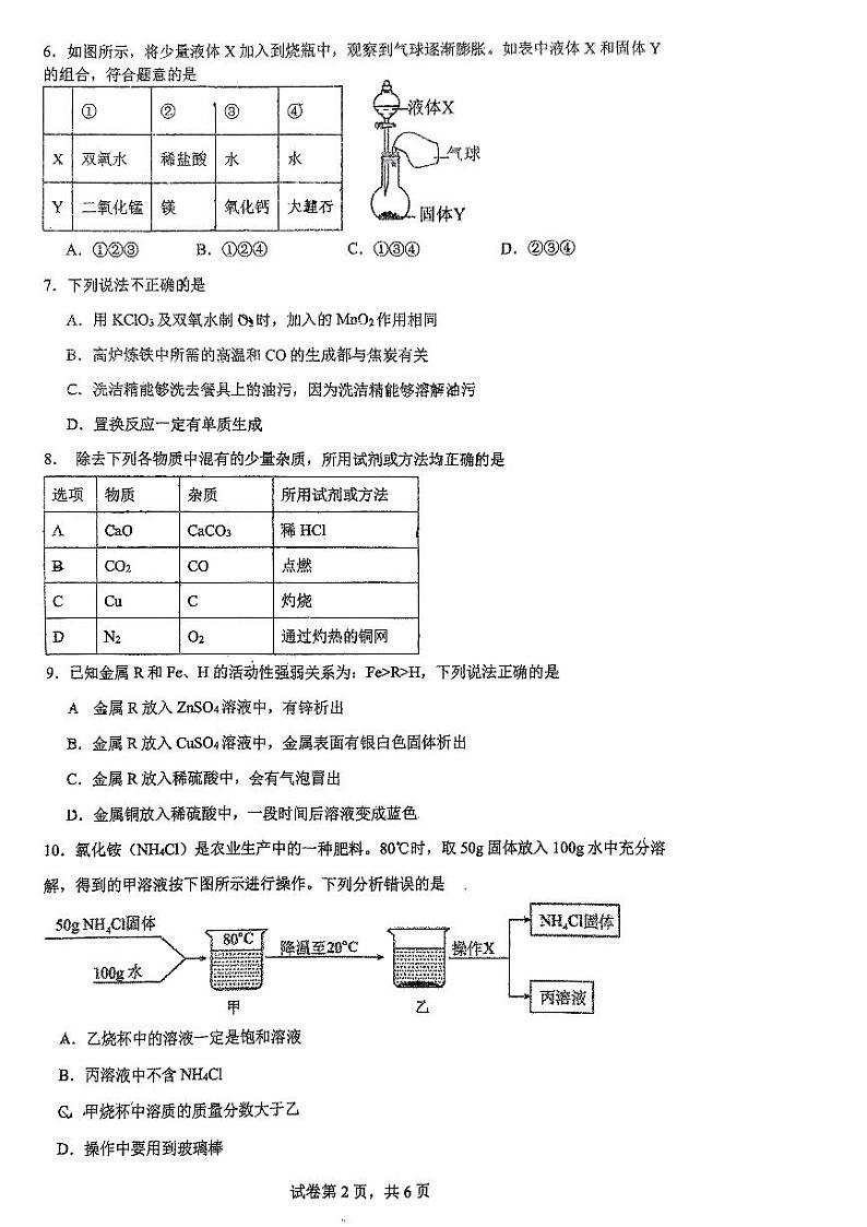 江苏省连云港市华杰实验中学2023-2024学年九年级下学期第一次月考化学试卷02